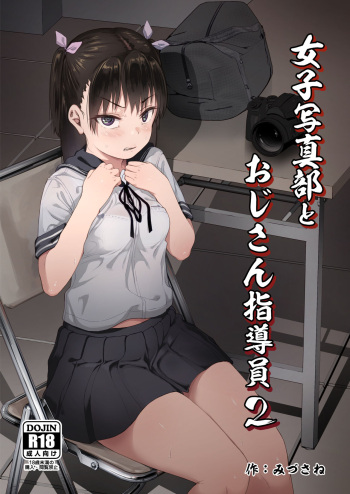 Joshi Shashin-bu to Oji-san Shidouin 2 | Girls' Photography Club and the Uncle Instructor 2 cover