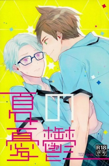 Natsu no Yuuutsu cover