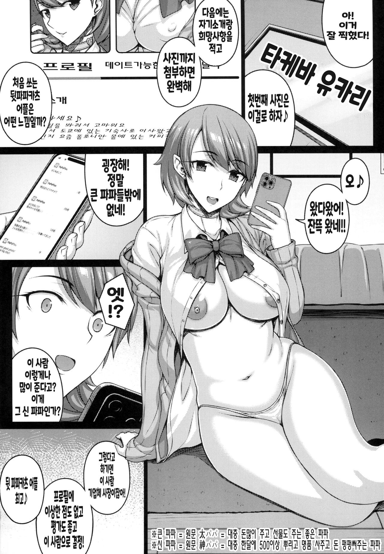 PAPAKATU! | 파파카츠! page 5 full
