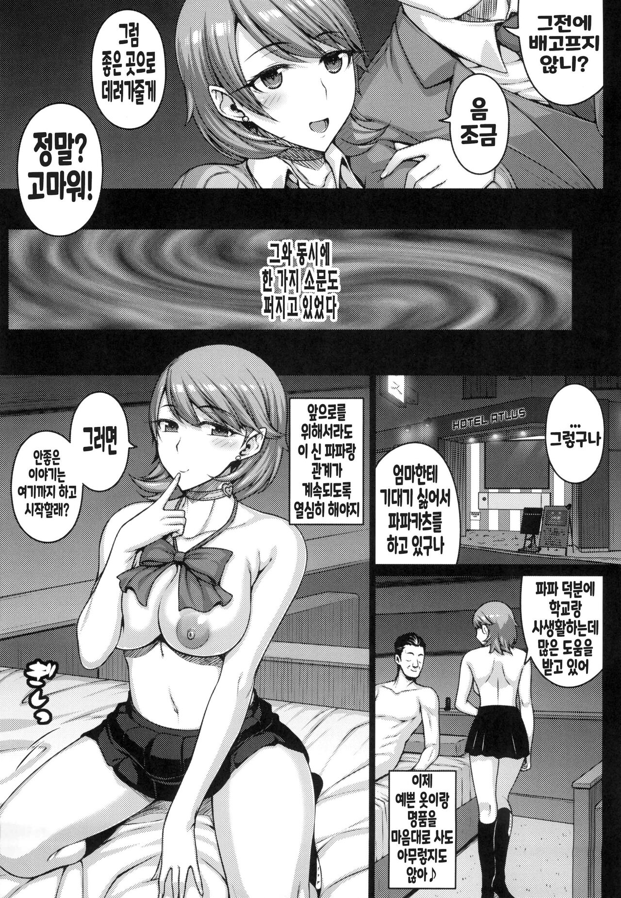 PAPAKATU! | 파파카츠! page 7 full