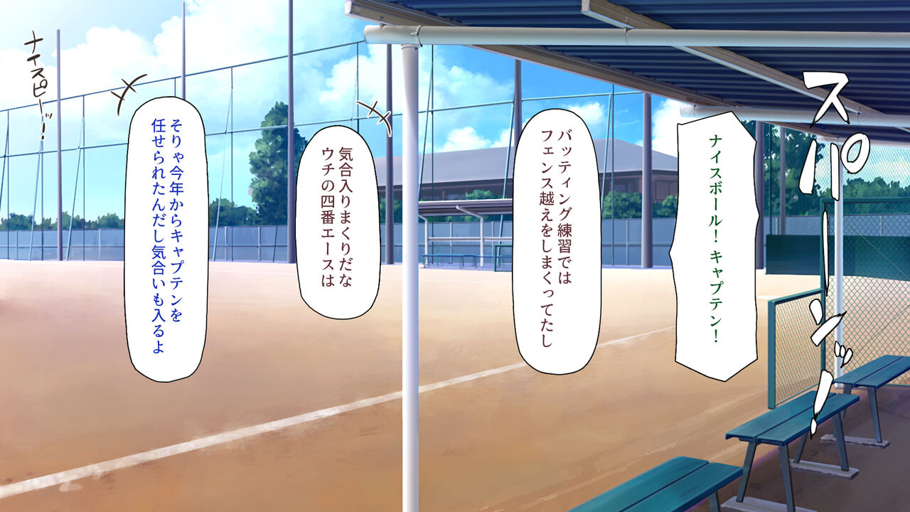 Yakyuu mo Seiyoku mo Ace-kyuu na Ore no Chinpo wo Osewa Shite Kureru Joshi-mane page 3 full