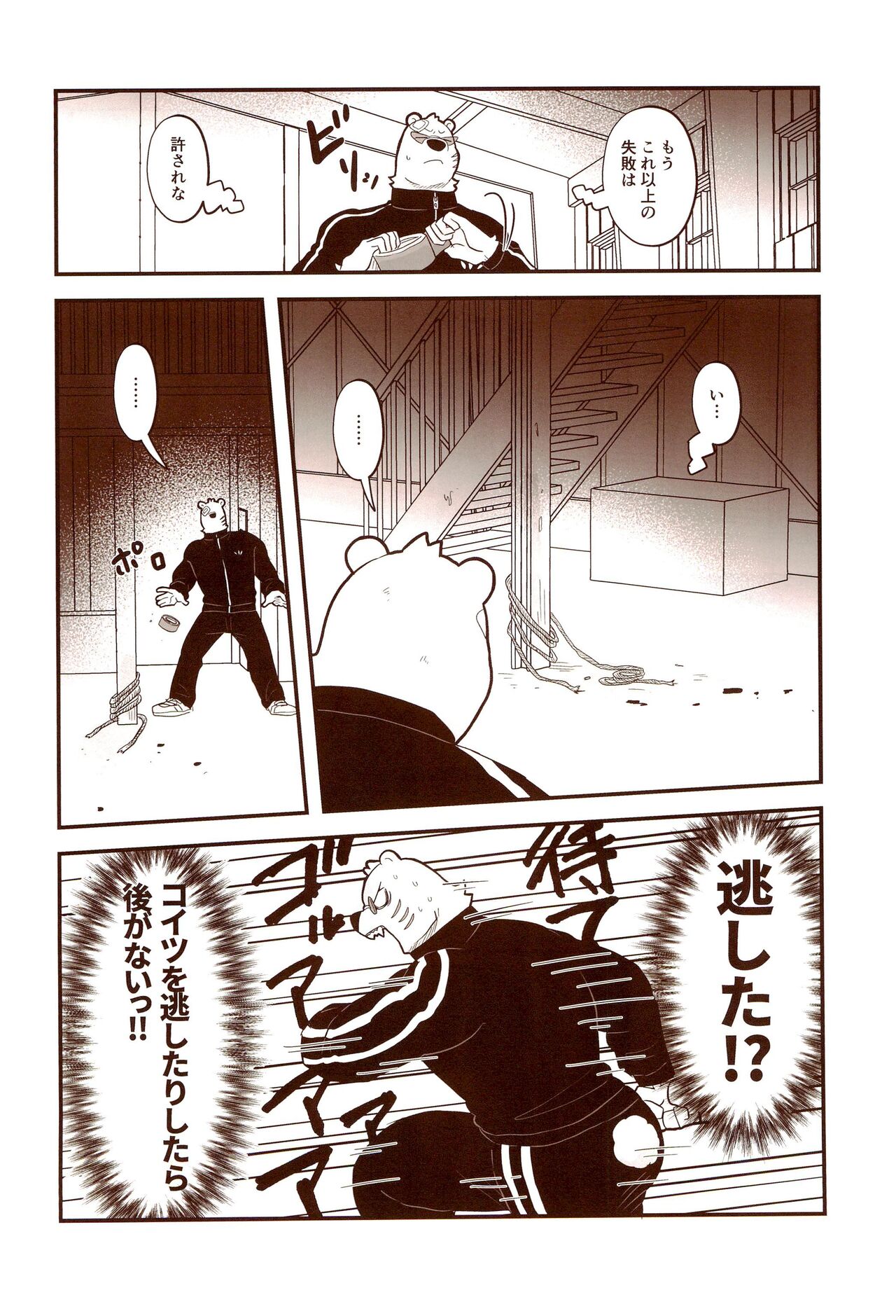 SHINE ON!!!!! page 8 full