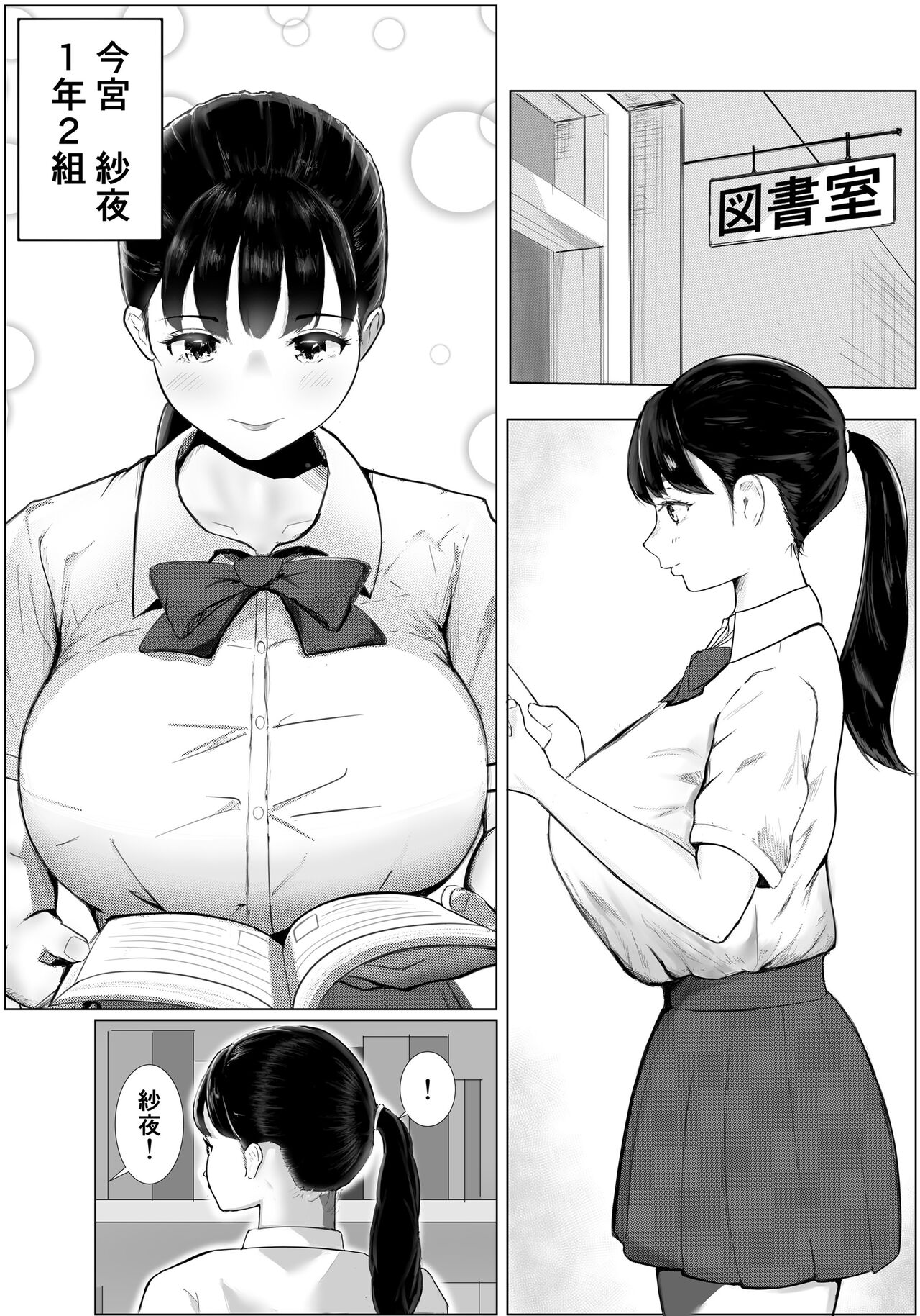 Dekachin   Senpai ni Netorareta  Bakunyuu Kanojo. page 2 full