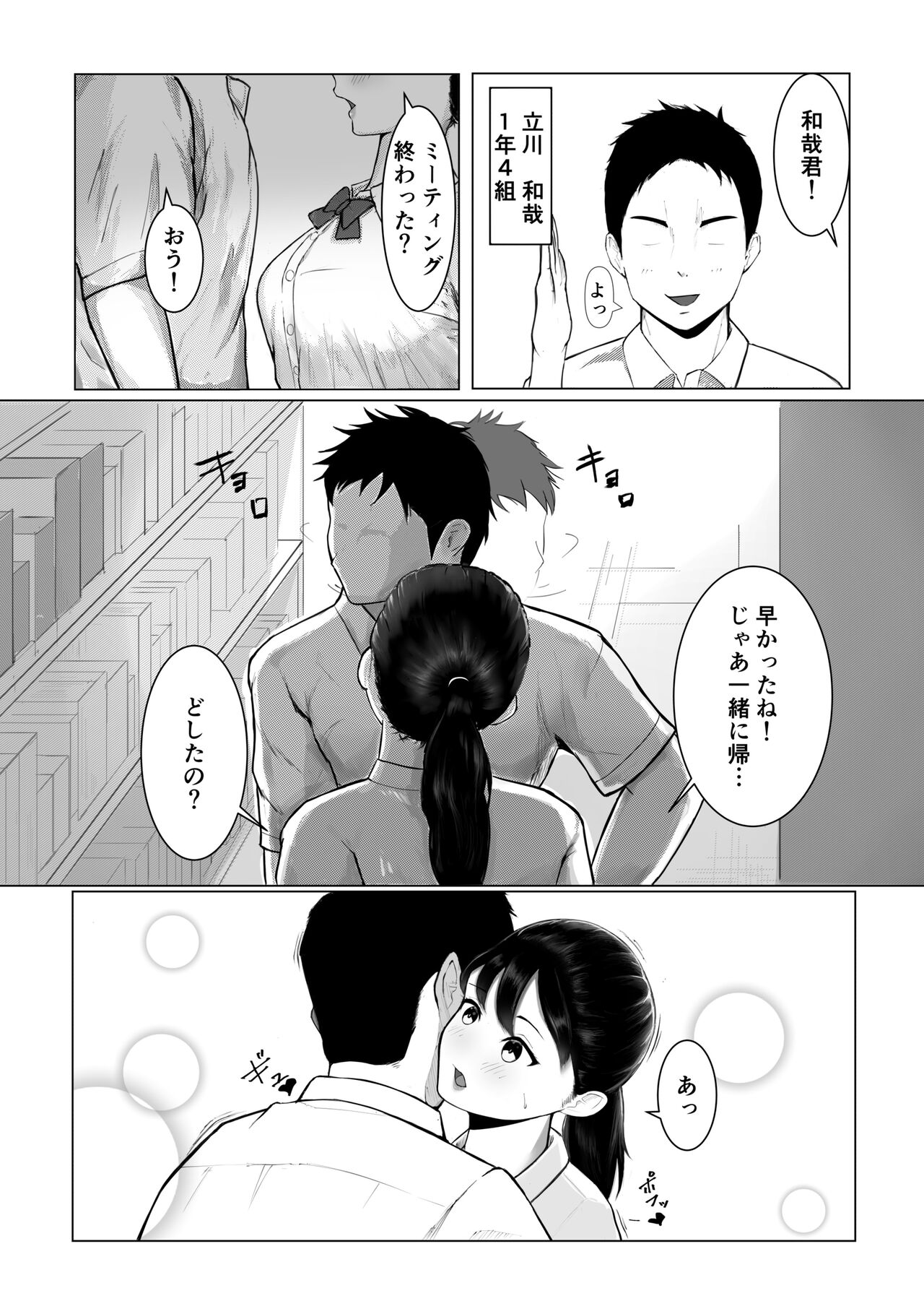 Dekachin   Senpai ni Netorareta  Bakunyuu Kanojo. page 3 full