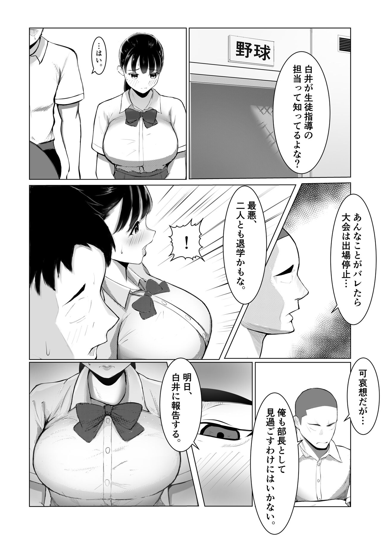 Dekachin   Senpai ni Netorareta  Bakunyuu Kanojo. page 6 full