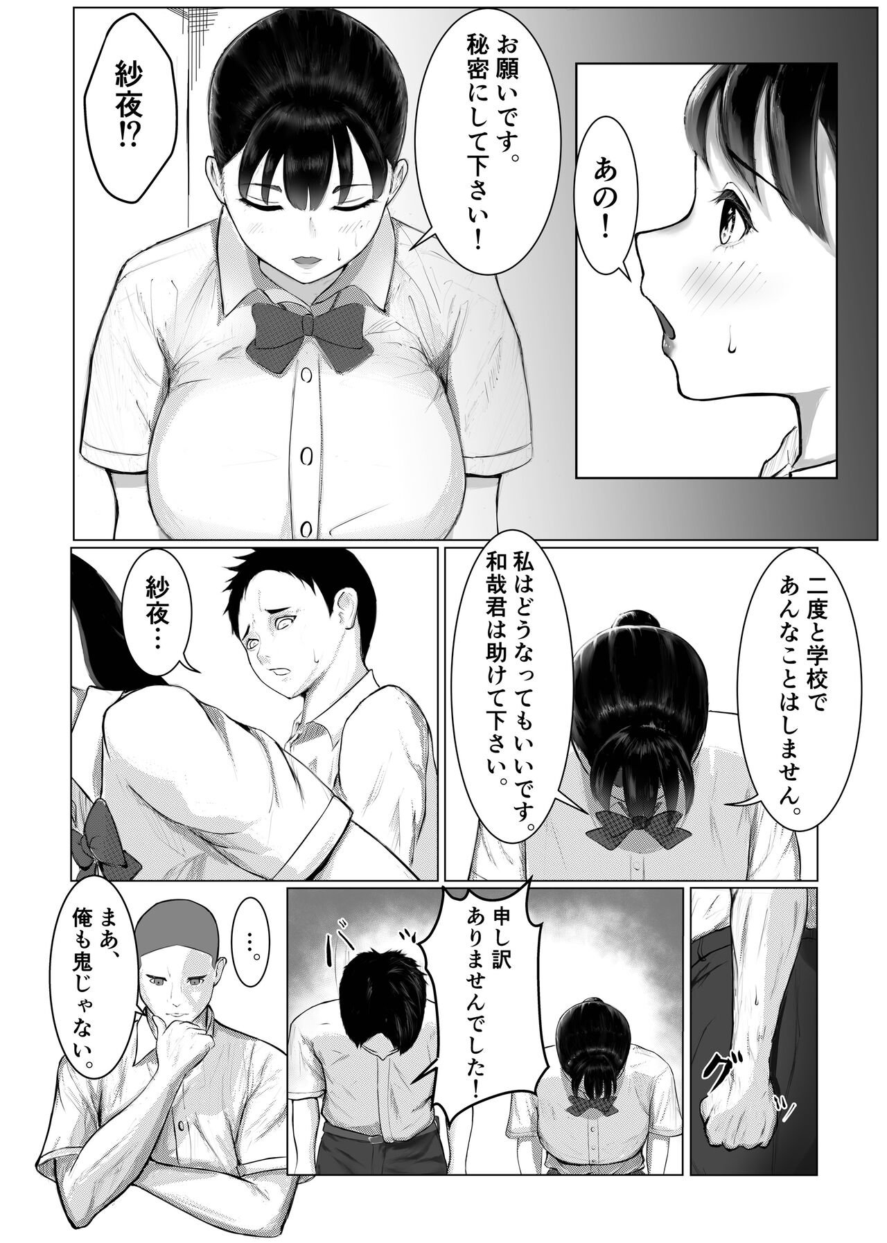 Dekachin   Senpai ni Netorareta  Bakunyuu Kanojo. page 7 full