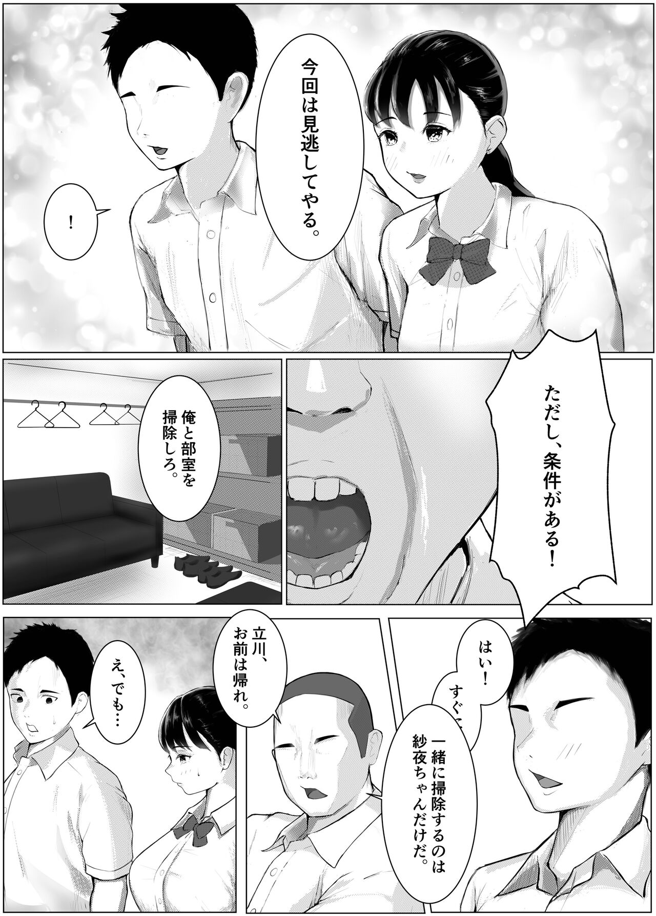 Dekachin   Senpai ni Netorareta  Bakunyuu Kanojo. page 8 full