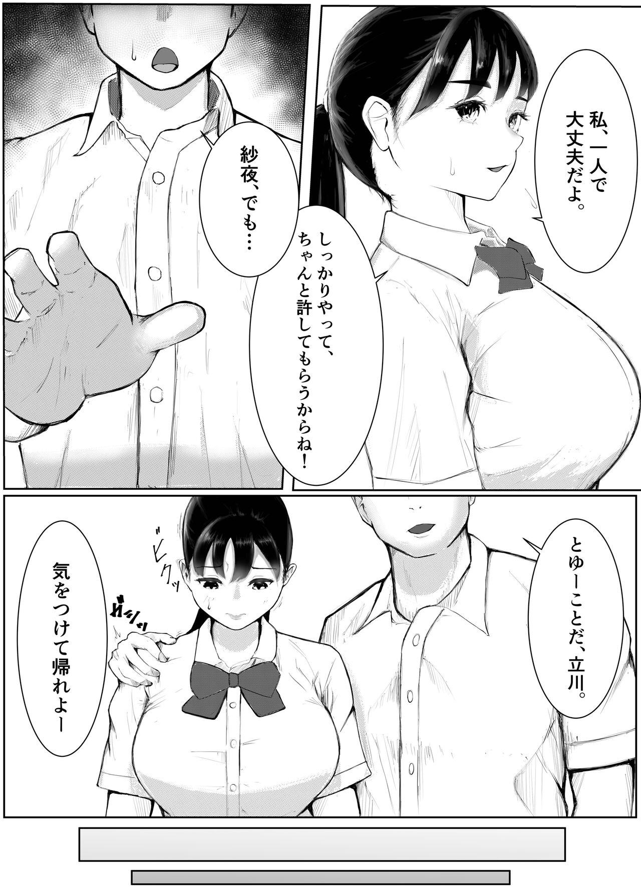 Dekachin   Senpai ni Netorareta  Bakunyuu Kanojo. page 9 full