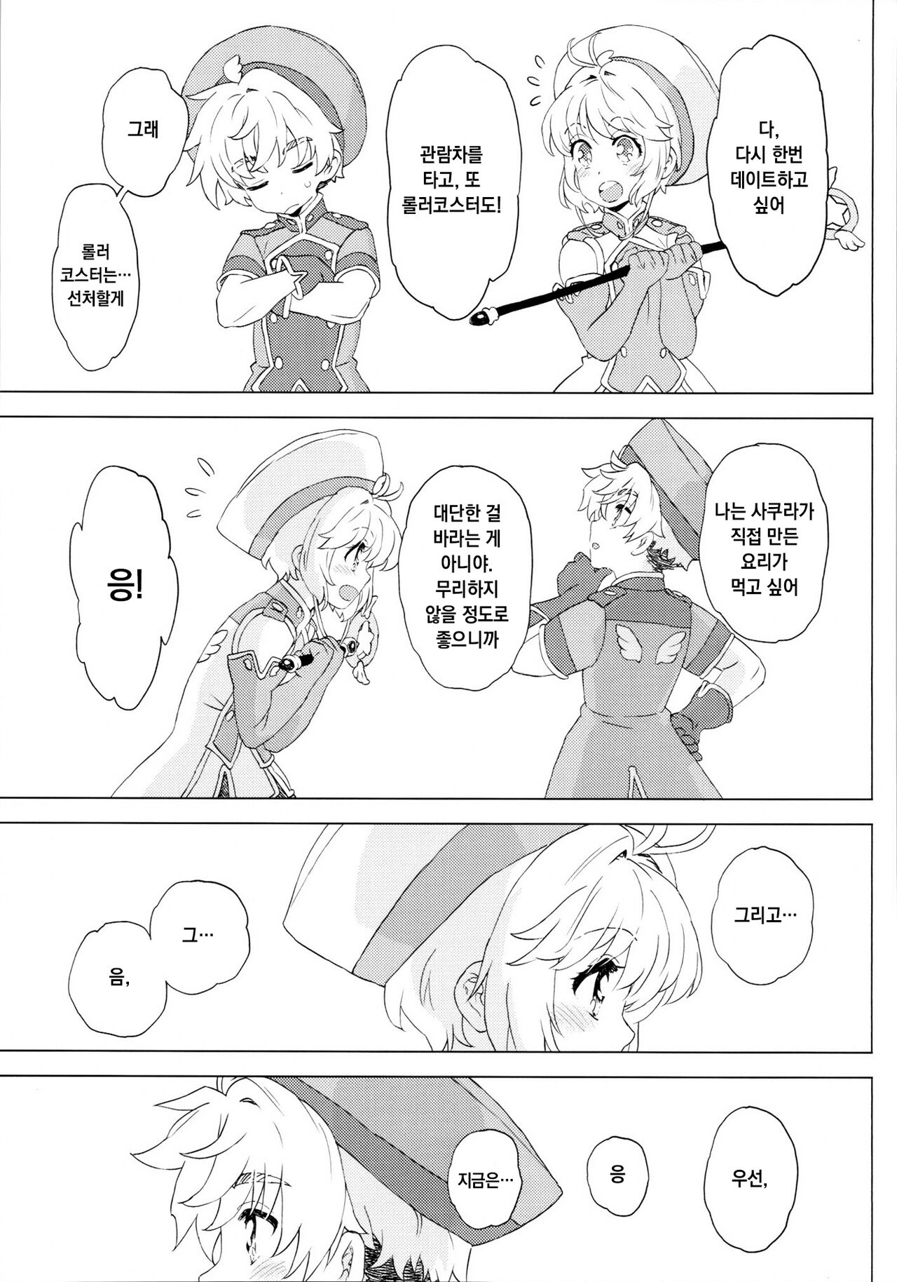 GEKI2 after life page 10 full