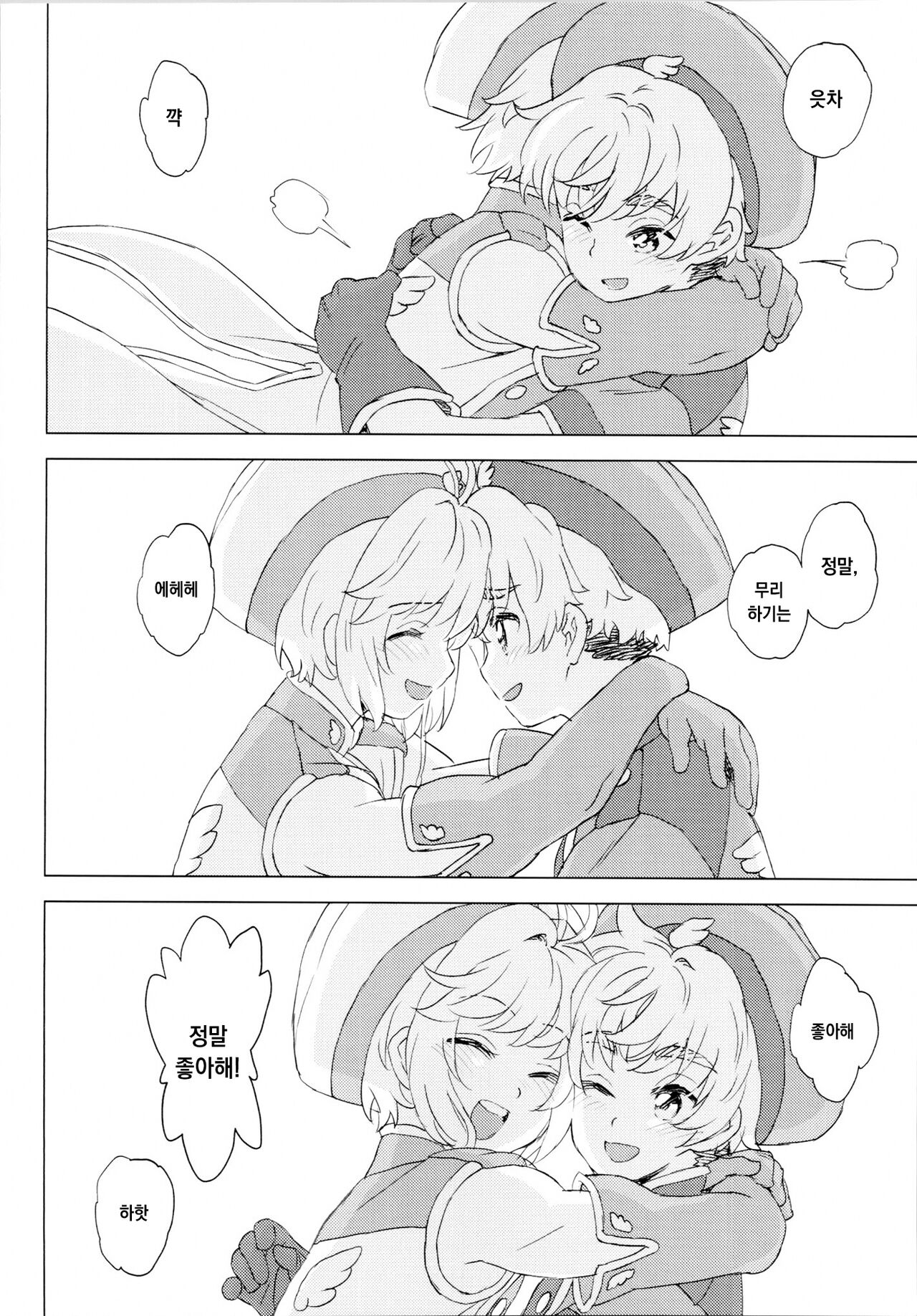 GEKI2 after life page 5 full