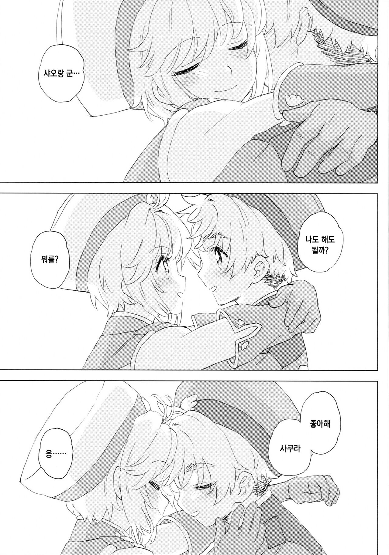 GEKI2 after life page 6 full