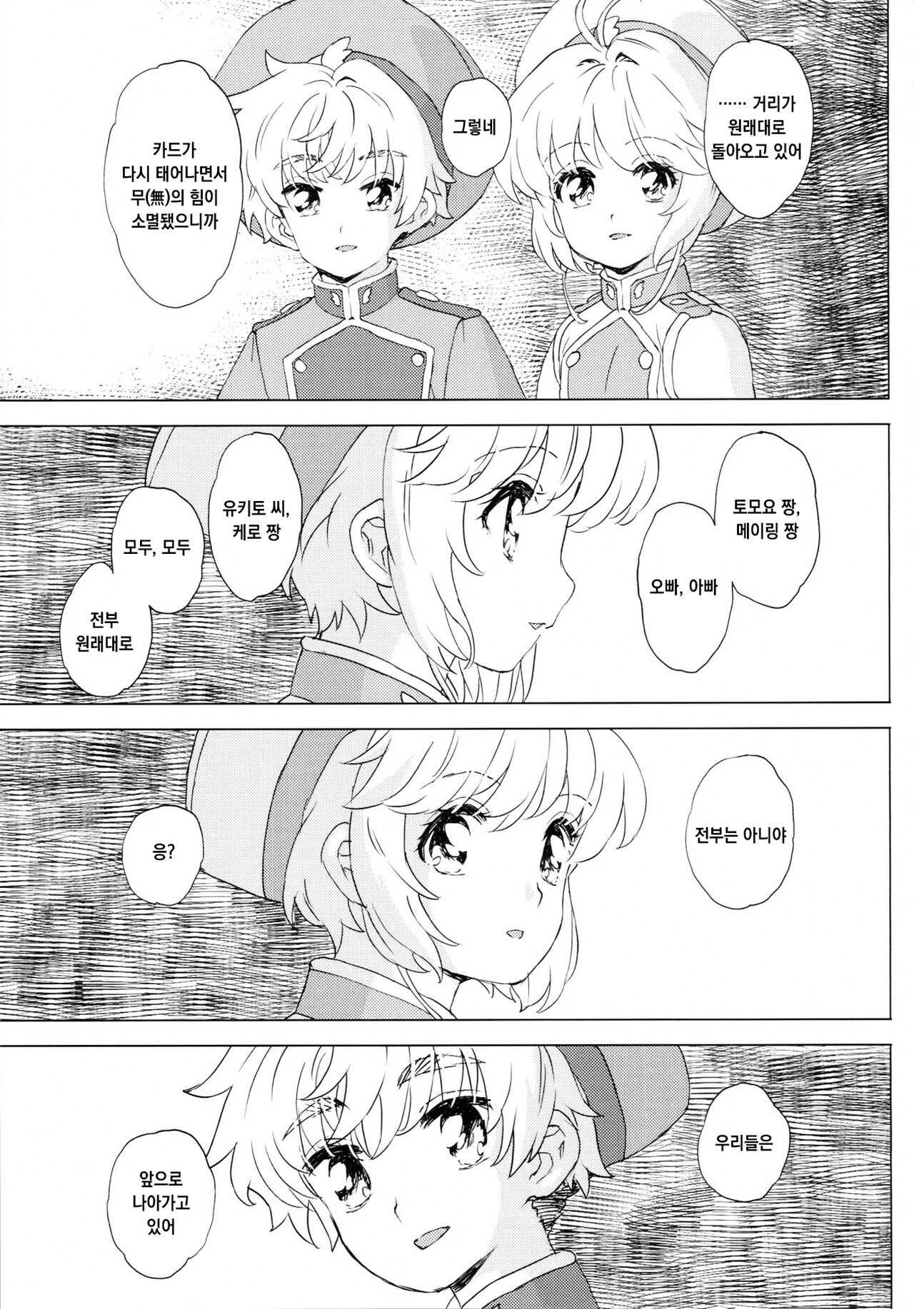 GEKI2 after life page 8 full