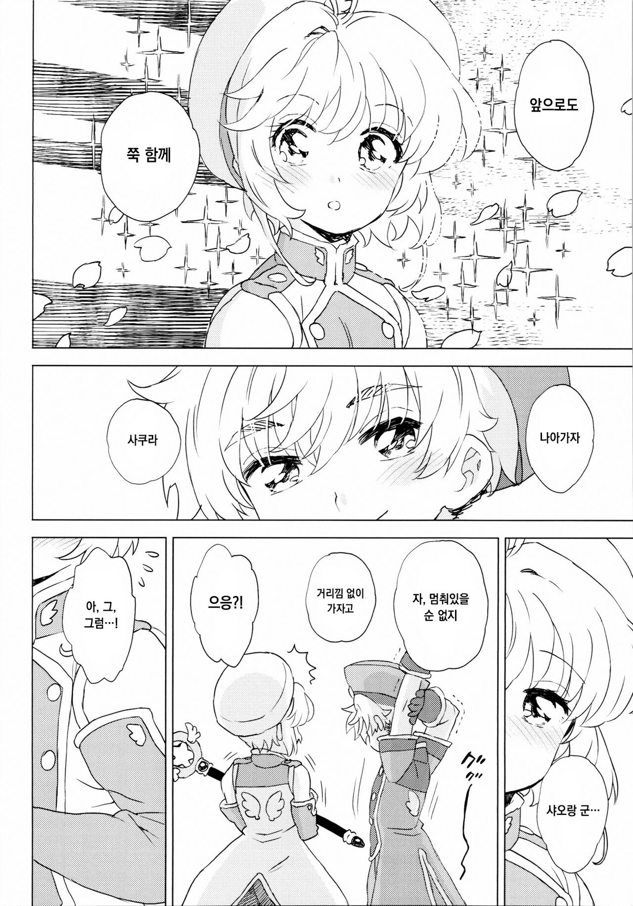 GEKI2 after life page 9 full