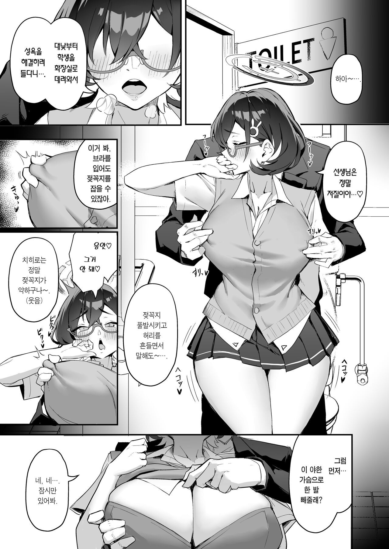 FUCK THE HACKER. page 6 full