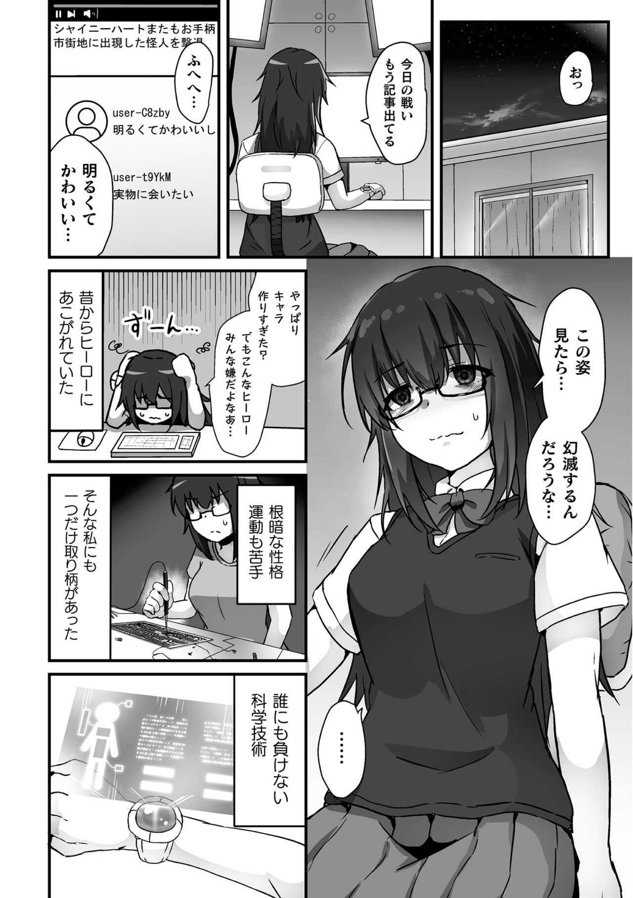 Kagaku Senki Shiny Heart Aku ni Kussuru Seigi no Otome page 2 full