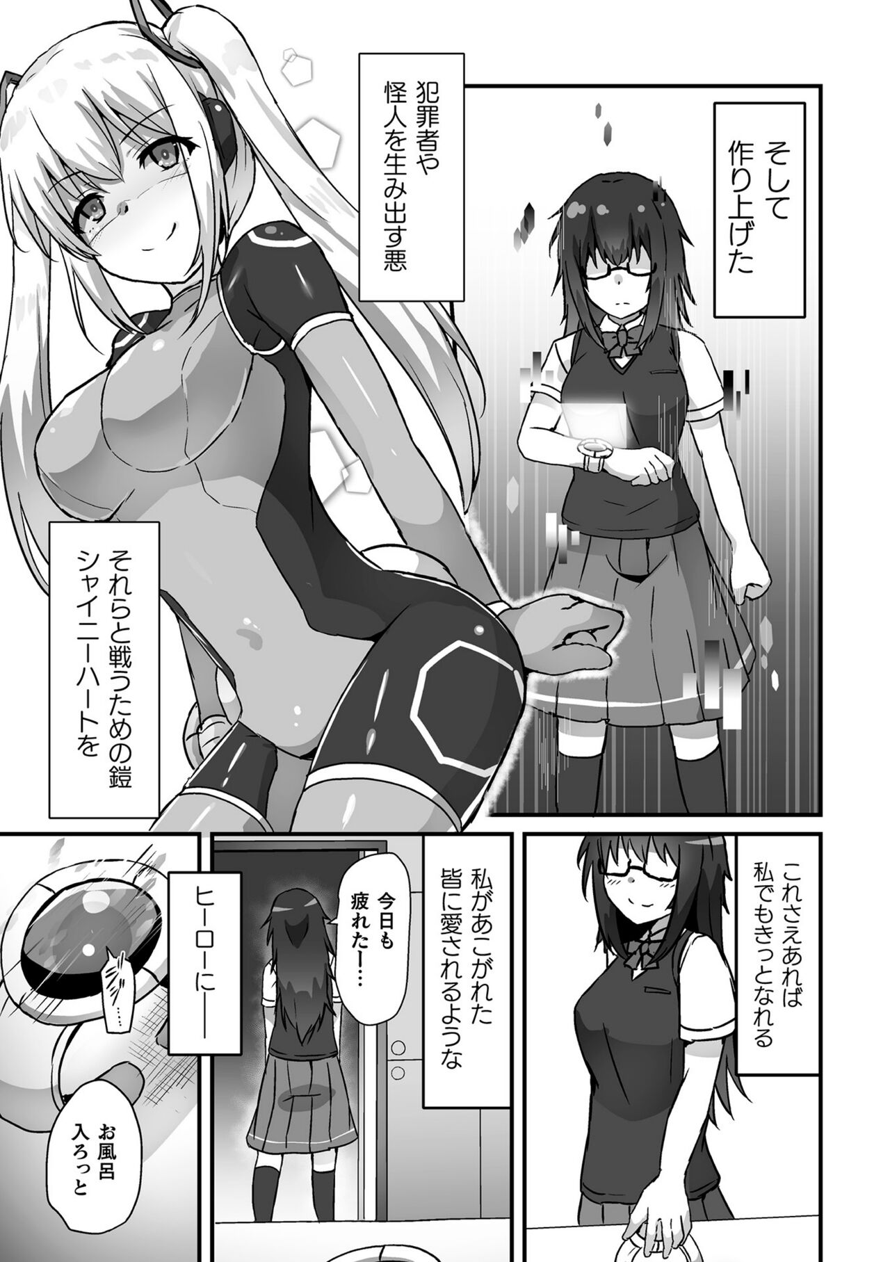 Kagaku Senki Shiny Heart Aku ni Kussuru Seigi no Otome page 3 full