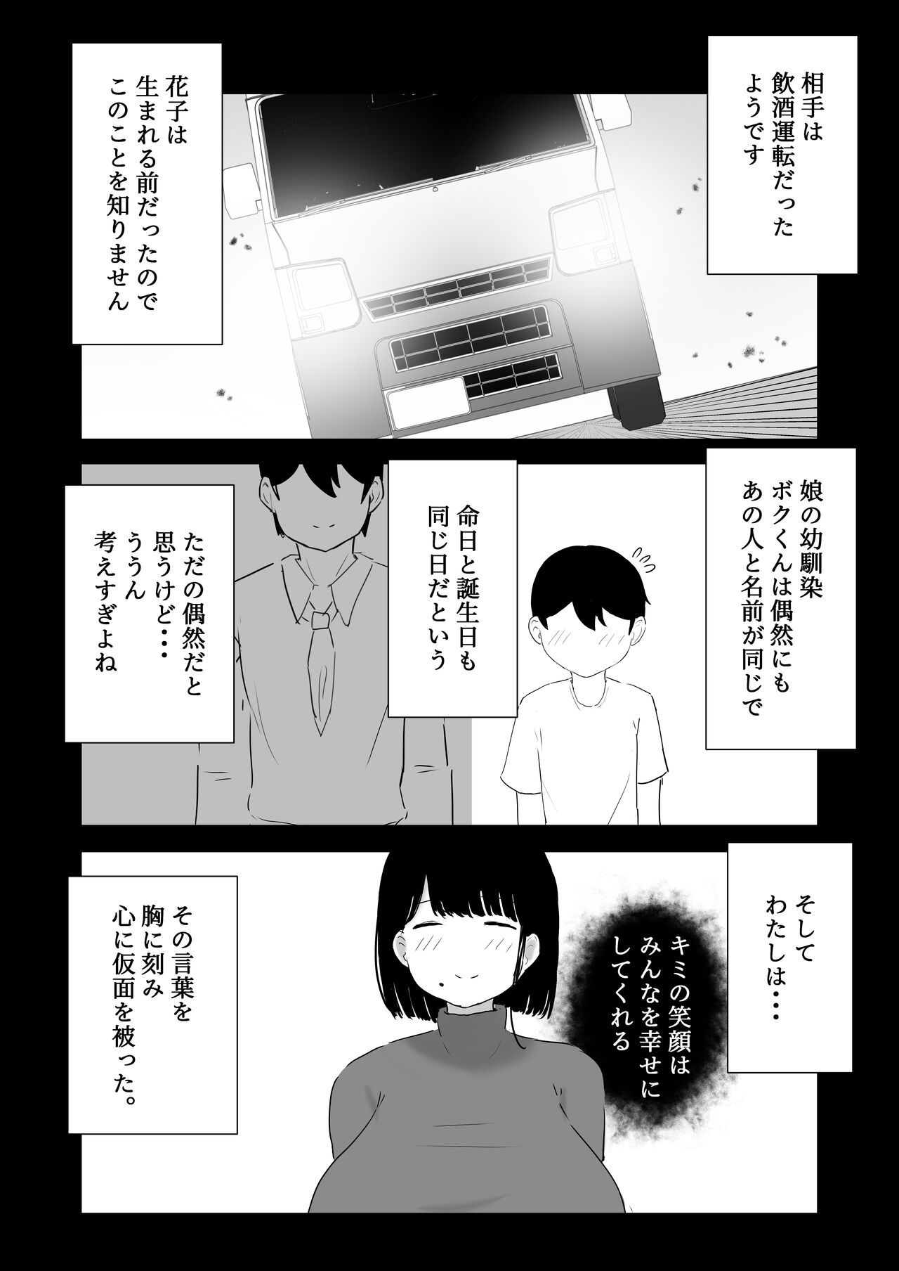 Ottori Mama Musume no Osananajimi to Naisho no Kosukuri page 5 full