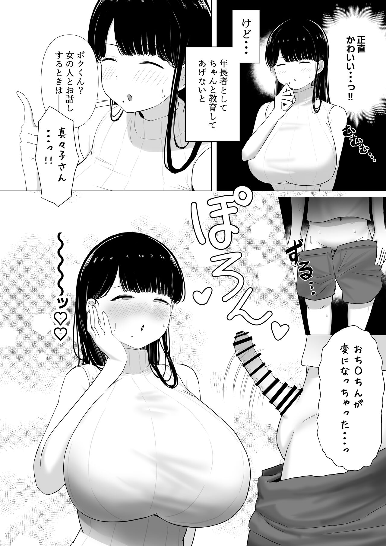 Ottori Mama Musume no Osananajimi to Naisho no Kosukuri page 9 full