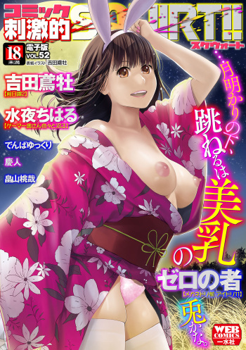 COMIC Shigekiteki SQUIRT!! Vol. 52 cover