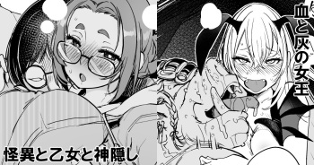 "Chi to Hai no Joou" &amp; "Kaii to Otome to Kamigakushi" cover