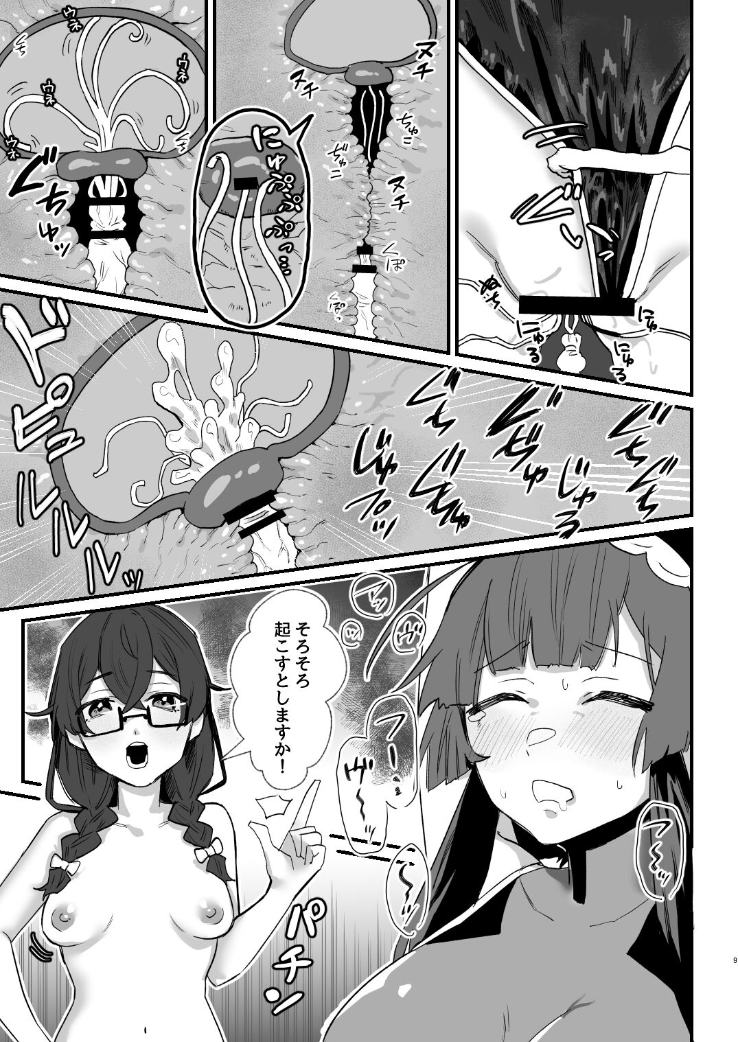 対魔志士ずん子 page 9 full