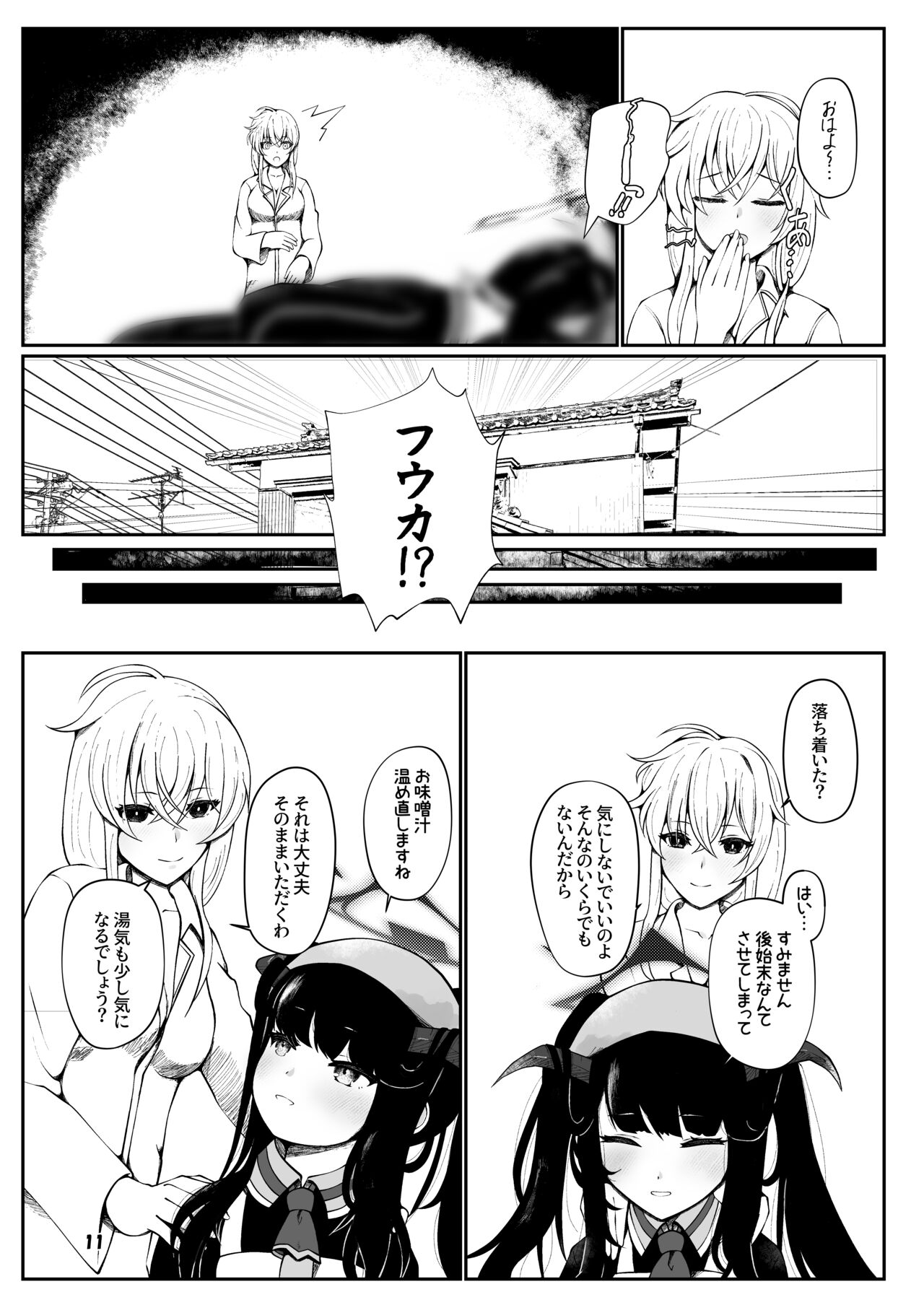 Fuuka to Sannin, Totsukitooka. page 10 full