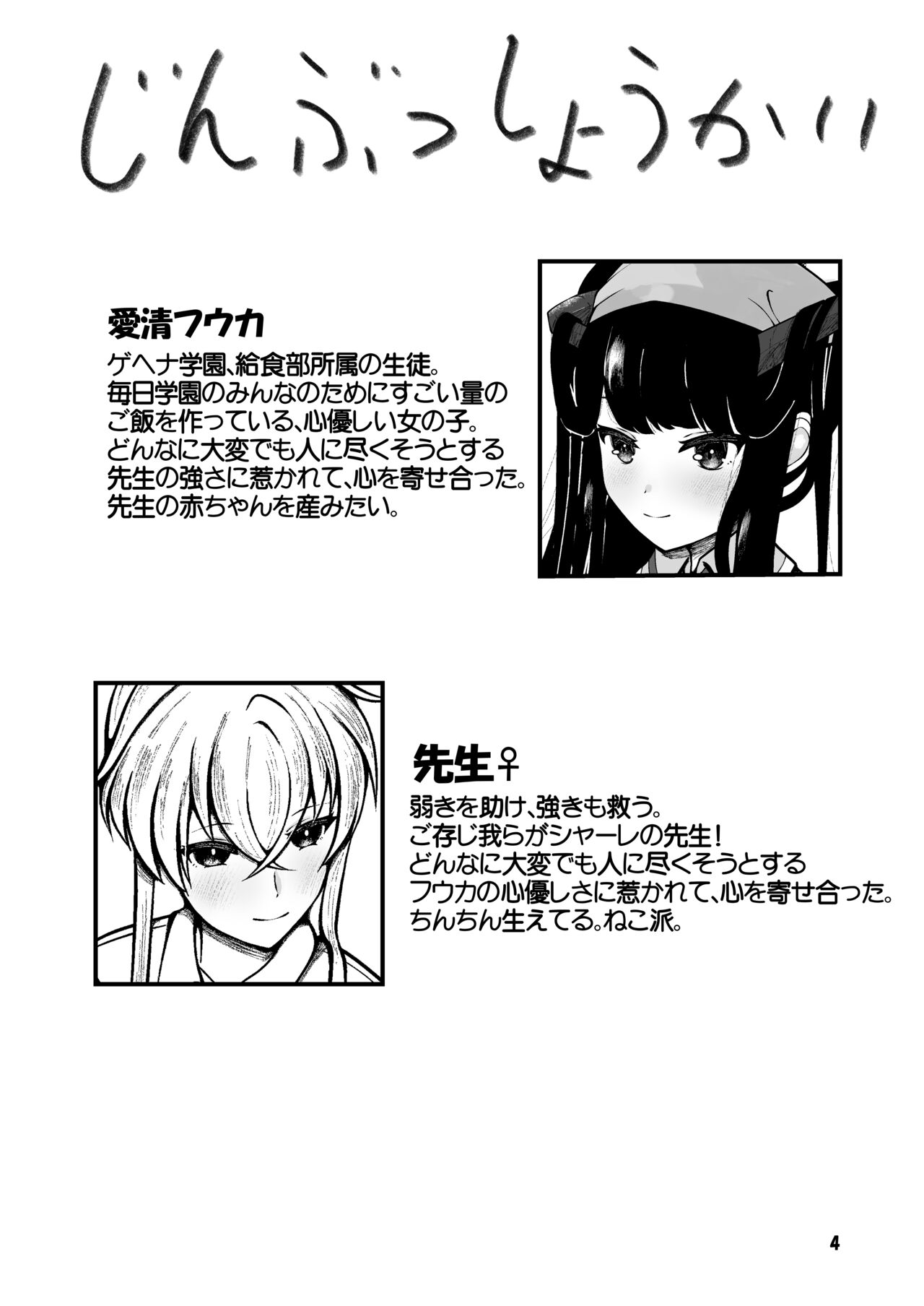 Fuuka to Sannin, Totsukitooka. page 3 full
