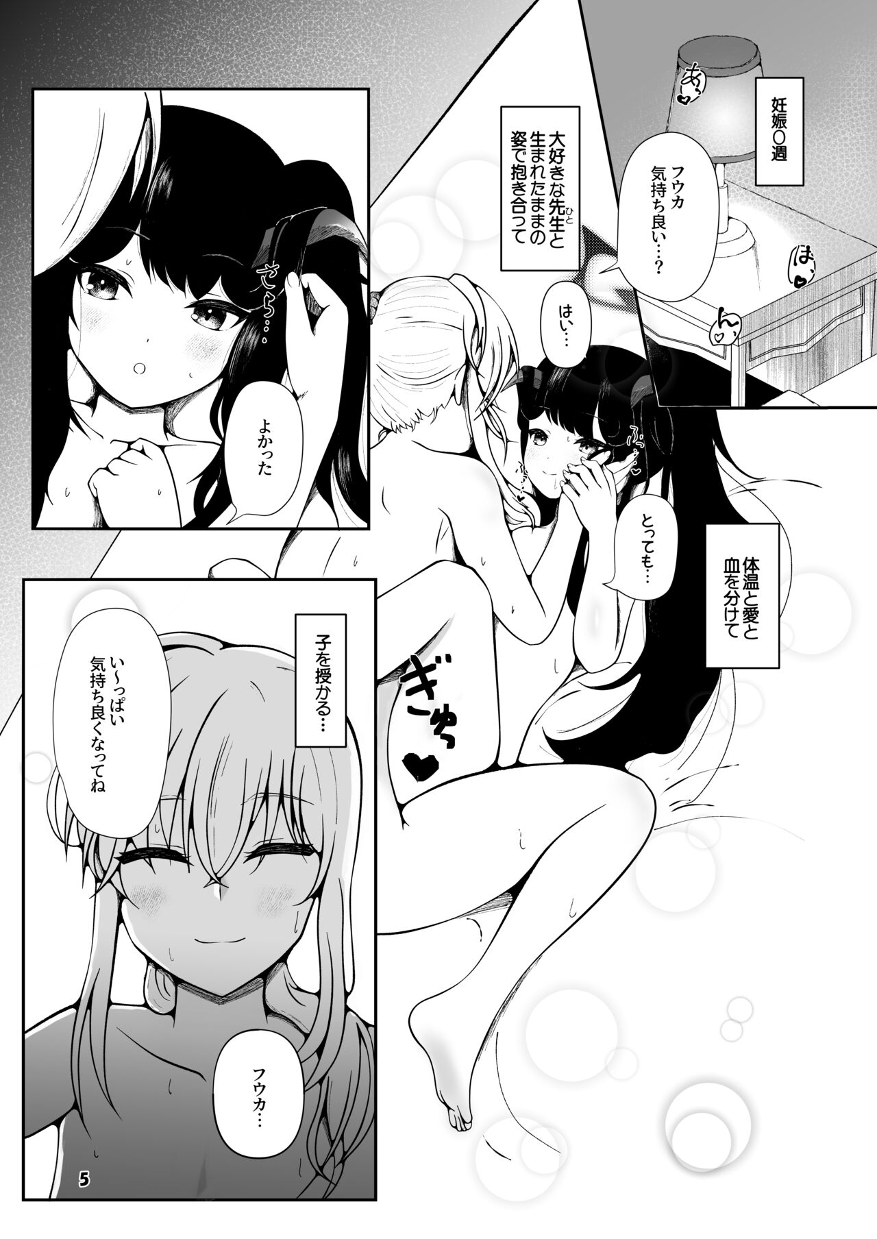 Fuuka to Sannin, Totsukitooka. page 4 full