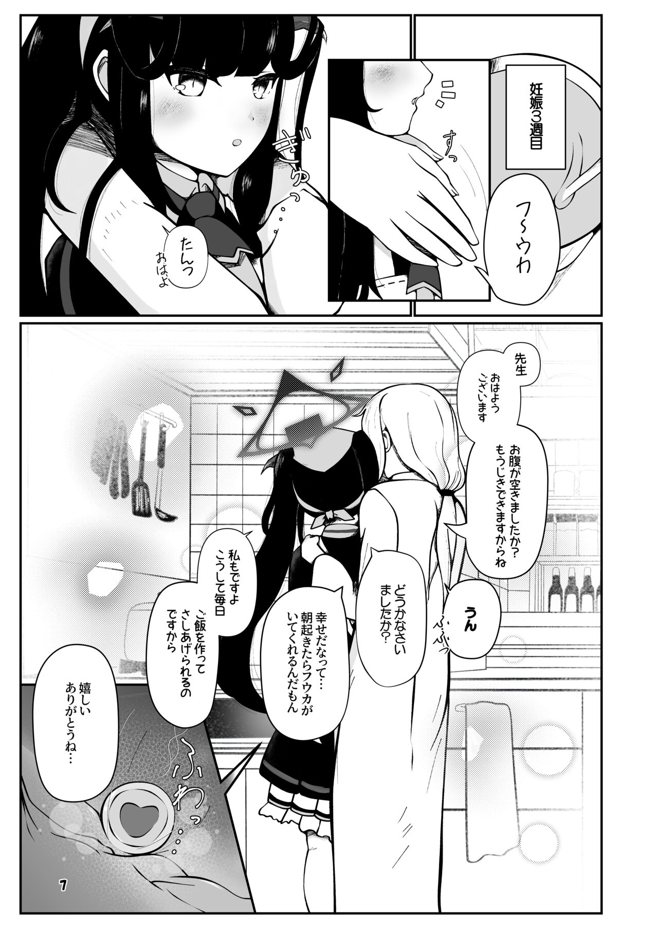 Fuuka to Sannin, Totsukitooka. page 6 full