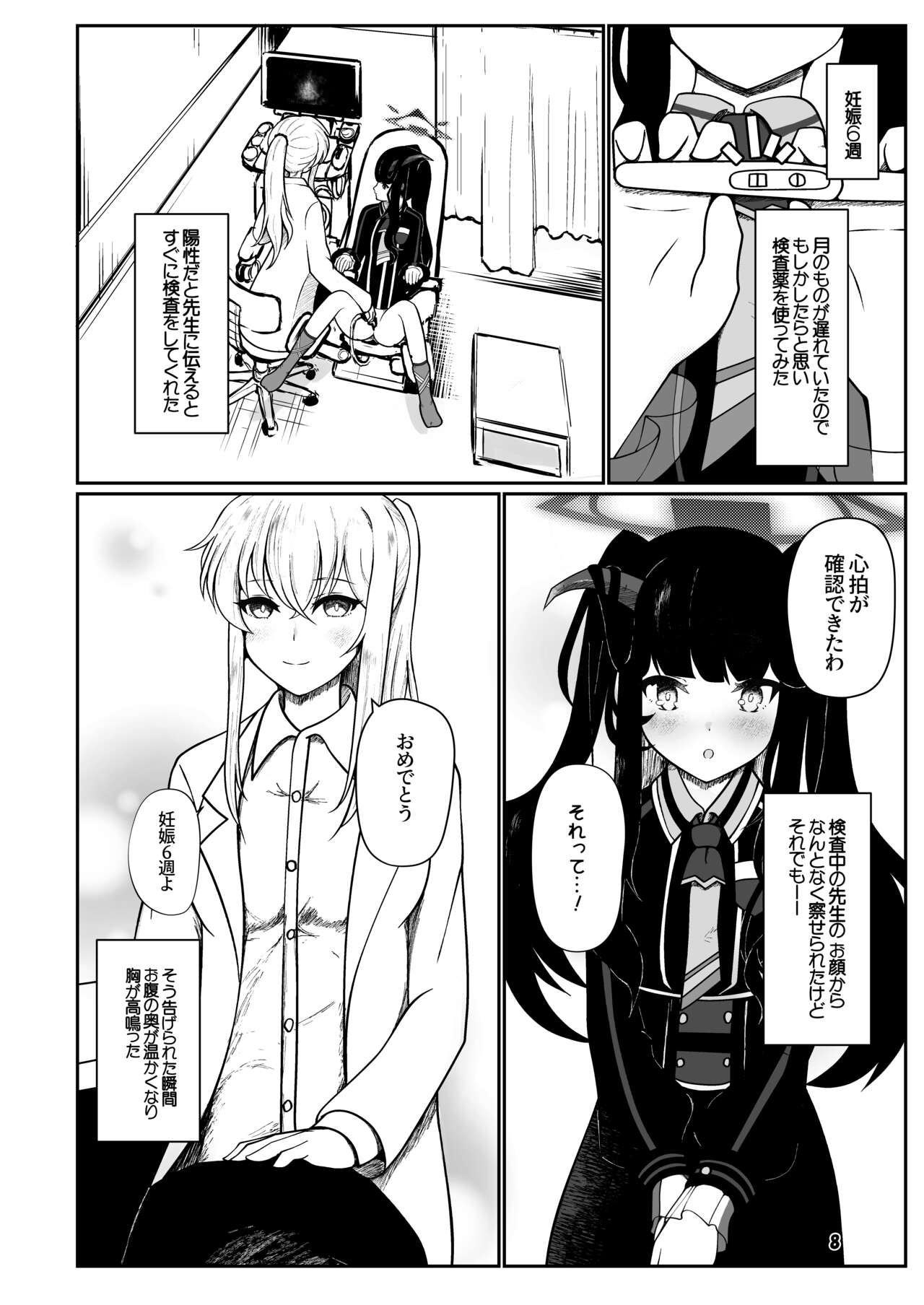 Fuuka to Sannin, Totsukitooka. page 7 full