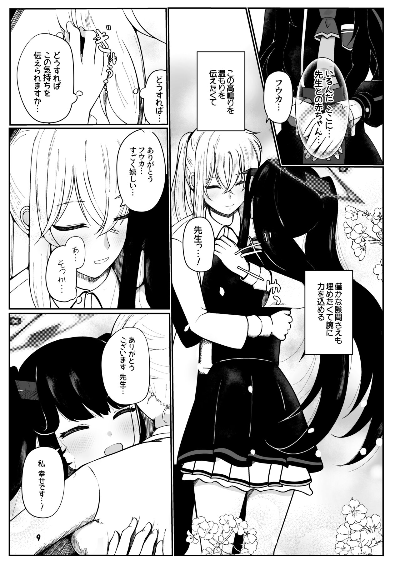 Fuuka to Sannin, Totsukitooka. page 8 full