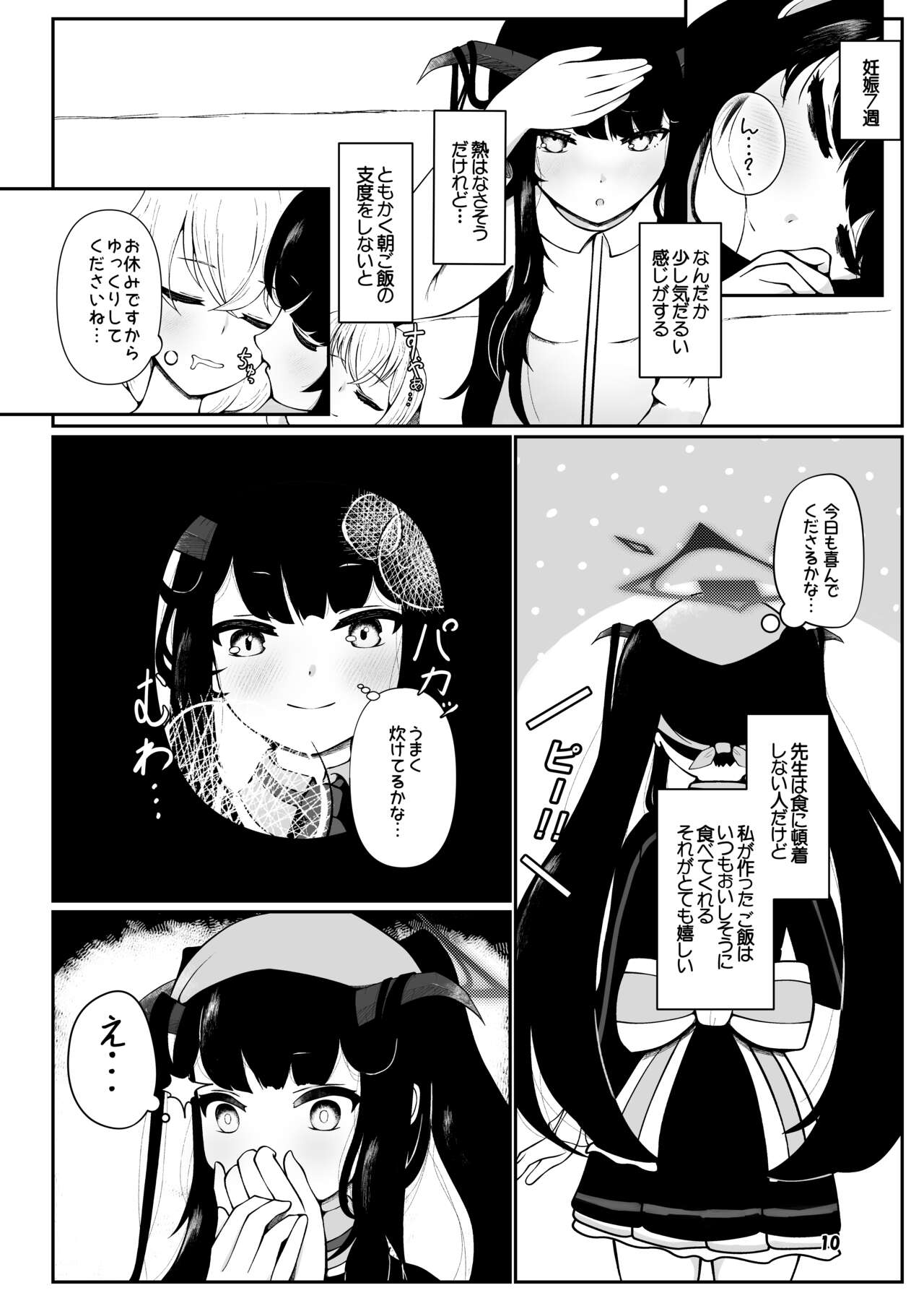 Fuuka to Sannin, Totsukitooka. page 9 full