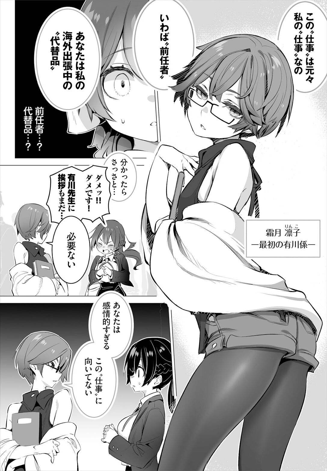 東京ブラックボックス〜ドＳ教授の難事件レポート〜case.12 page 6 full