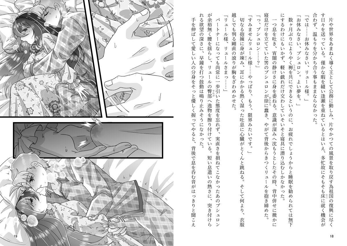 Puchiansoro shinkan page 4 full