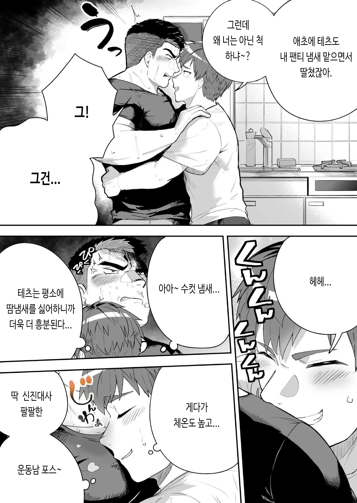 Asedaku no Gachimuchi ga Saikou tte Hanashi | 땀투성이 근육질 남자가 최고야 page 6 full