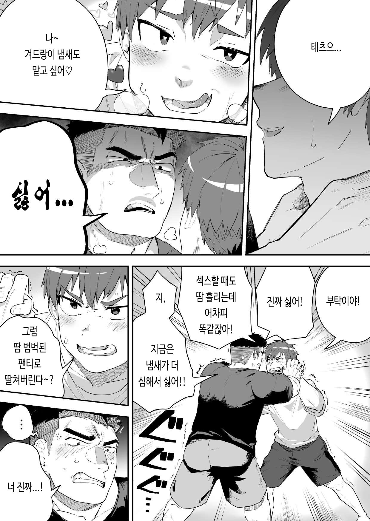 Asedaku no Gachimuchi ga Saikou tte Hanashi | 땀투성이 근육질 남자가 최고야 page 8 full