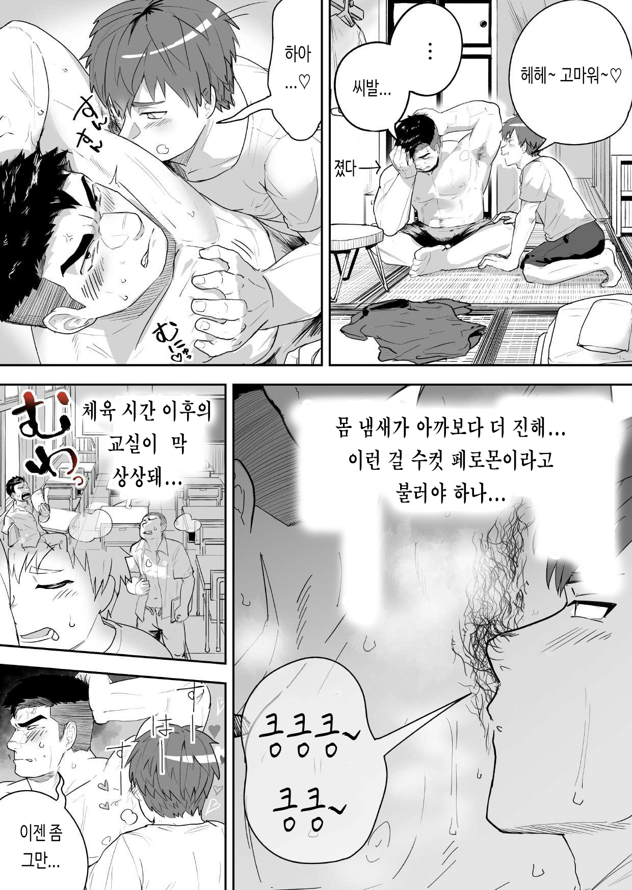 Asedaku no Gachimuchi ga Saikou tte Hanashi | 땀투성이 근육질 남자가 최고야 page 9 full