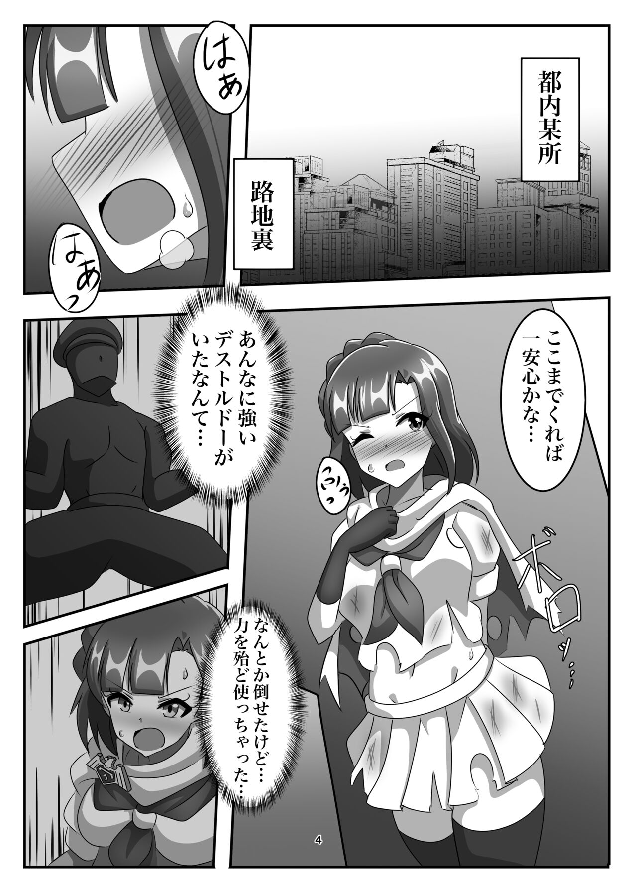 Shoumou Shitenakya Konna Yatsu…! page 3 full