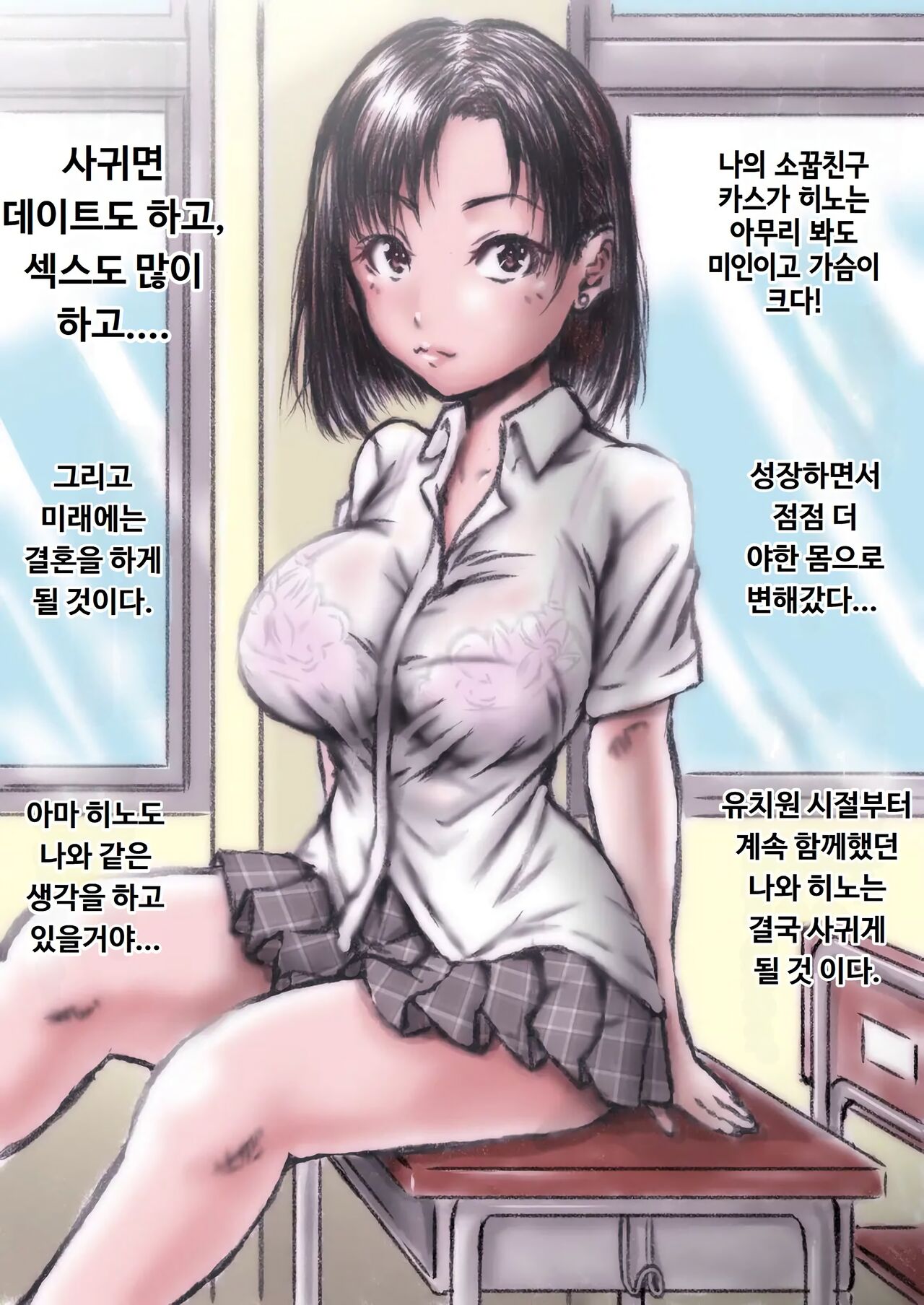 Eroi Karada ni Natta Osananajimi ga Onaji Class no Yankee to... | 야한 몸이 된 소꿉친구가 같은 반 양아치와... page 2 full