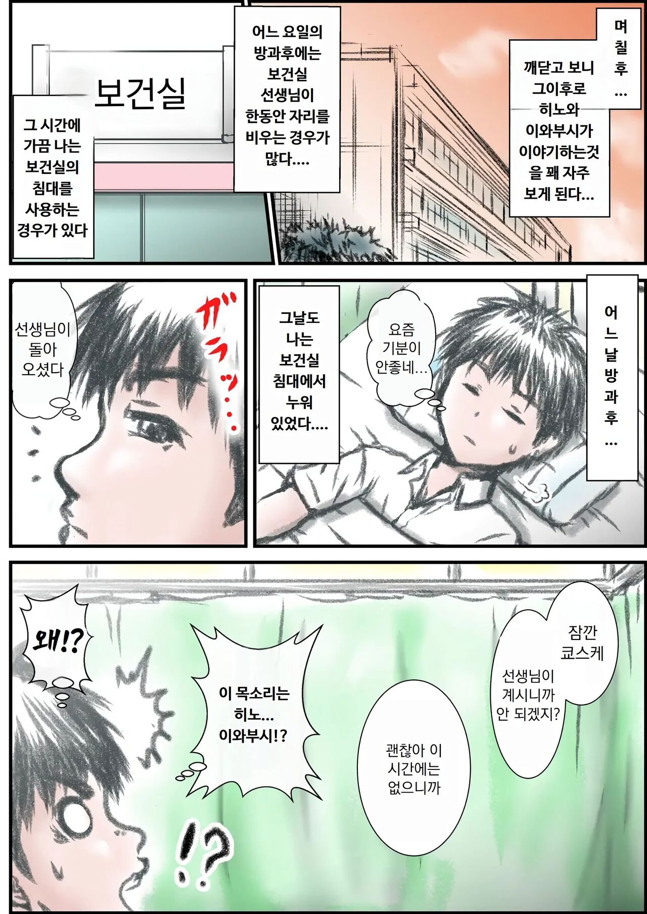 Eroi Karada ni Natta Osananajimi ga Onaji Class no Yankee to... | 야한 몸이 된 소꿉친구가 같은 반 양아치와... page 6 full