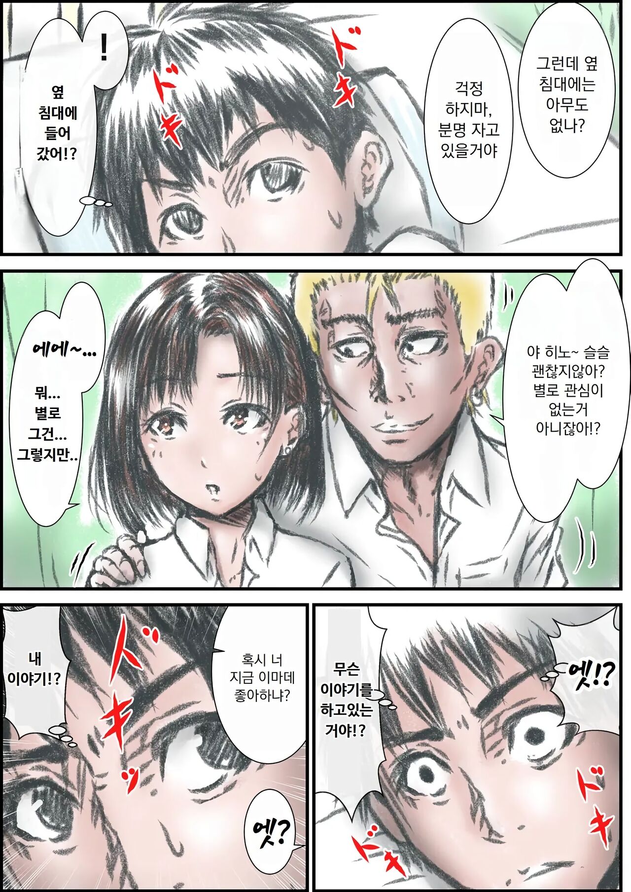 Eroi Karada ni Natta Osananajimi ga Onaji Class no Yankee to... | 야한 몸이 된 소꿉친구가 같은 반 양아치와... page 7 full