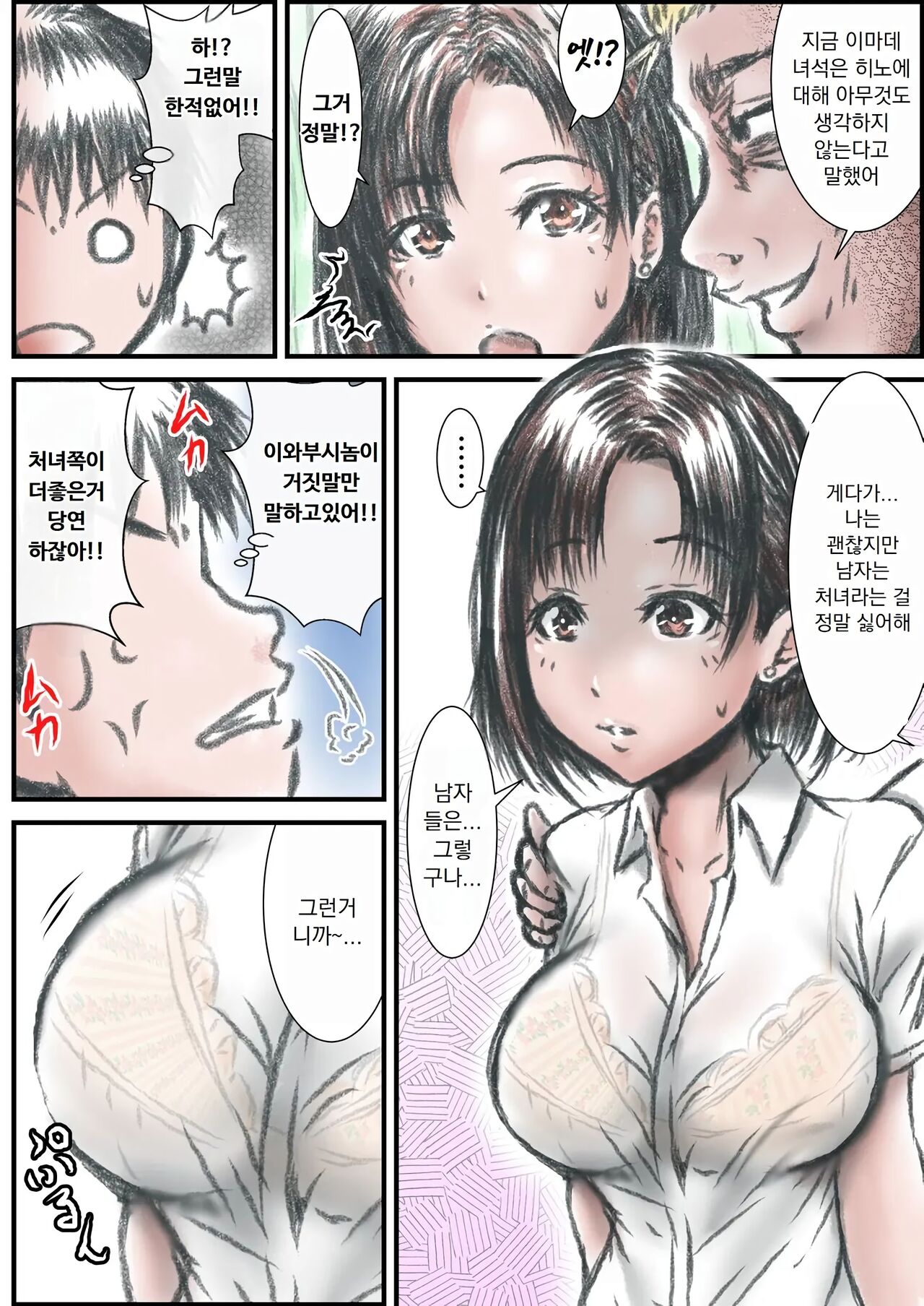 Eroi Karada ni Natta Osananajimi ga Onaji Class no Yankee to... | 야한 몸이 된 소꿉친구가 같은 반 양아치와... page 8 full