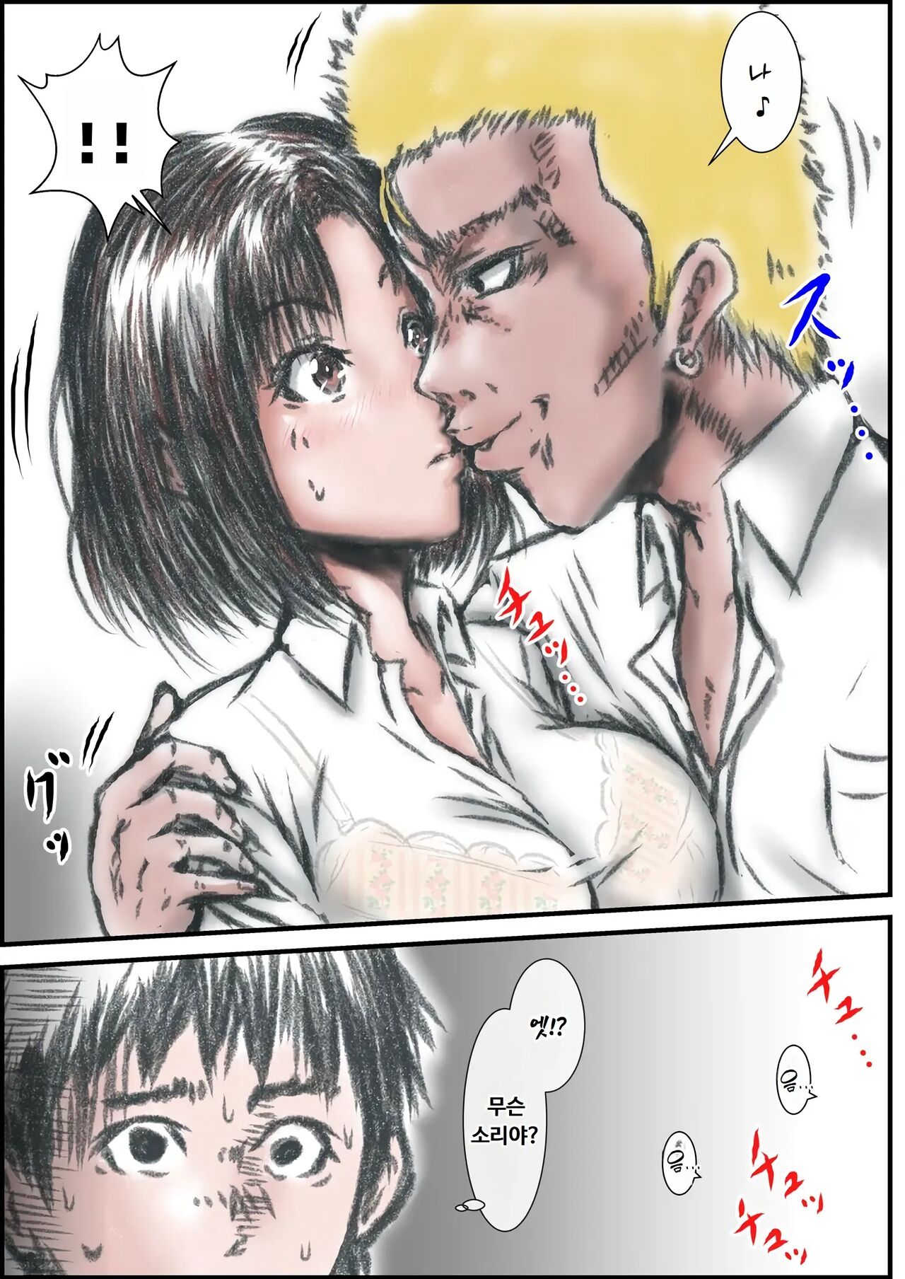 Eroi Karada ni Natta Osananajimi ga Onaji Class no Yankee to... | 야한 몸이 된 소꿉친구가 같은 반 양아치와... page 9 full