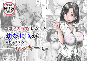 Eroi Karada ni Natta Osananajimi ga Onaji Class no Yankee to... | 야한 몸이 된 소꿉친구가 같은 반 양아치와... cover