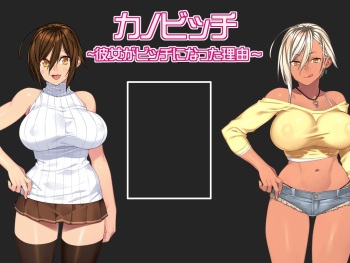 KanoBitch ~Kanojo ga Bitch ni natta Riyuu~ cover