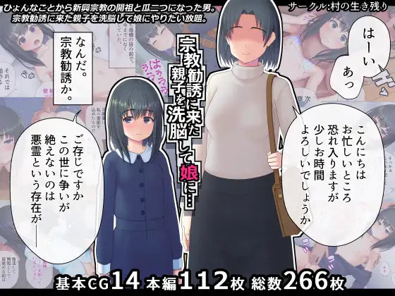 Shuukyou Kanyuu ni Kita Oyako wo Sennou shite Musume ni... page 1 full