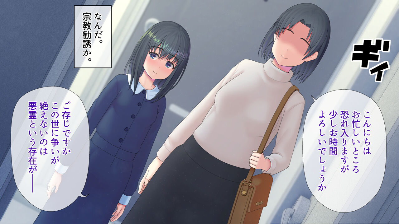 Shuukyou Kanyuu ni Kita Oyako wo Sennou shite Musume ni... page 7 full