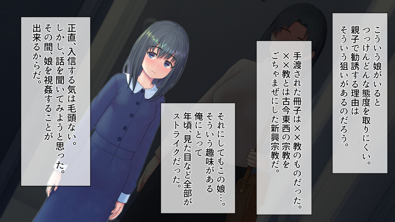 Shuukyou Kanyuu ni Kita Oyako wo Sennou shite Musume ni... page 8 full