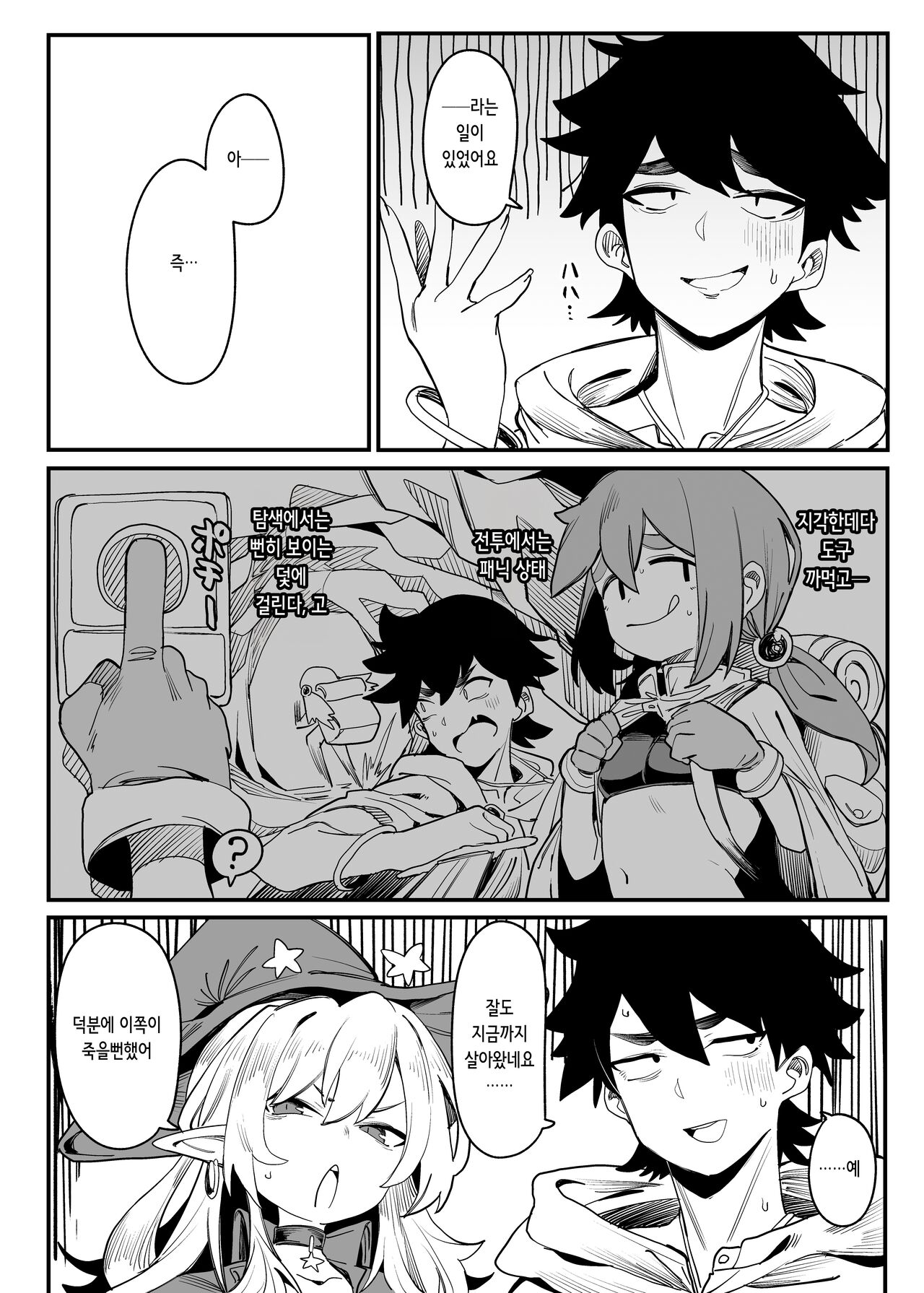 Okane ga Hitsuyou na Onna Boukensha ga Kantan ni Damasarechau Hanashi | 돈이 필요한 여자 모험가가 간단히 속아버리는 이야기 page 4 full