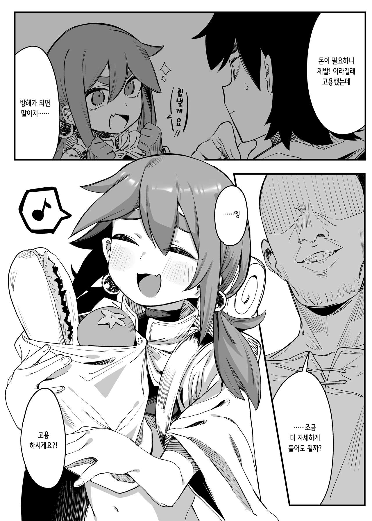 Okane ga Hitsuyou na Onna Boukensha ga Kantan ni Damasarechau Hanashi | 돈이 필요한 여자 모험가가 간단히 속아버리는 이야기 page 5 full